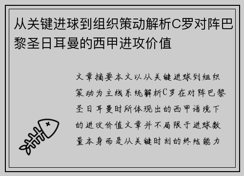 从关键进球到组织策动解析C罗对阵巴黎圣日耳曼的西甲进攻价值 从关键进球到组织策动解析C罗对阵巴黎圣日耳曼的西甲进攻价值