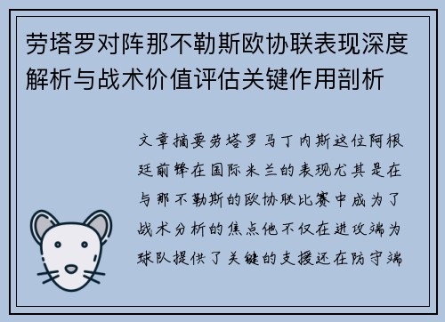 劳塔罗对阵那不勒斯欧协联表现深度解析与战术价值评估关键作用剖析 劳塔罗对阵那不勒斯欧协联表现深度解析与战术价值评估关键作用剖析