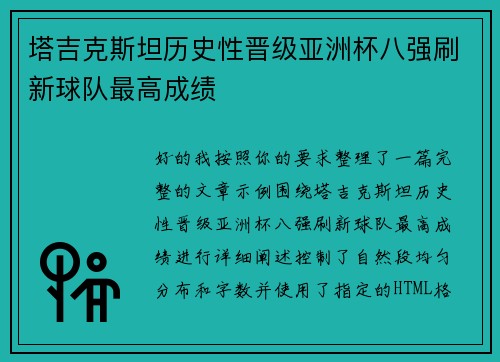 塔吉克斯坦历史性晋级亚洲杯八强刷新球队最高成绩