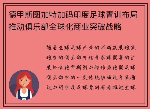 德甲斯图加特加码印度足球青训布局推动俱乐部全球化商业突破战略 德甲斯图加特加码印度足球青训布局推动俱乐部全球化商业突破战略